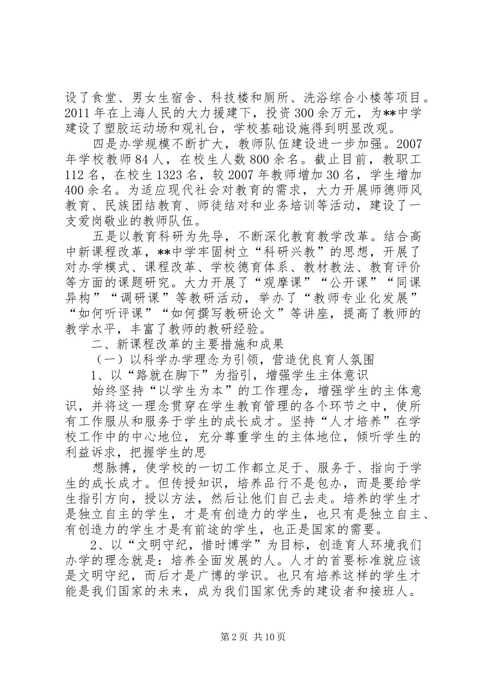 中学推进新课程改革工作总结_第2页
