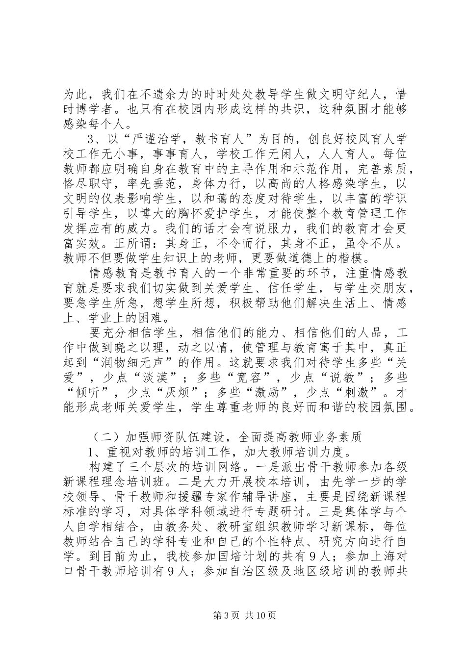 中学推进新课程改革工作总结_第3页