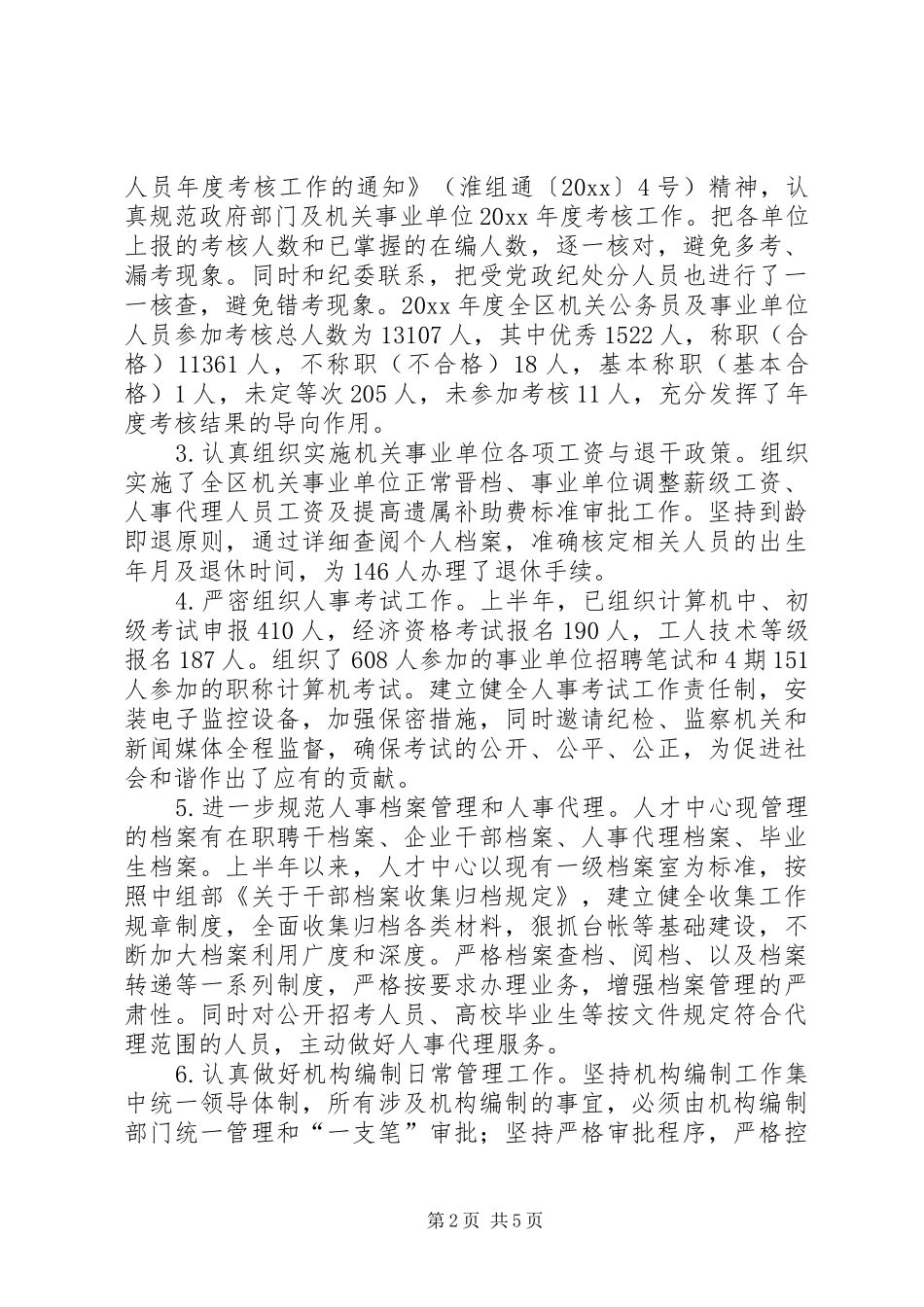 人事部门上半年工作总结_第2页