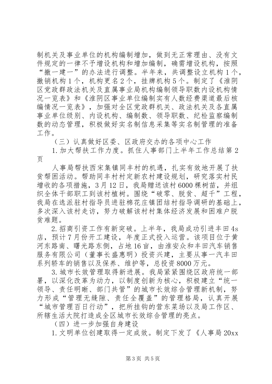 人事部门上半年工作总结_第3页