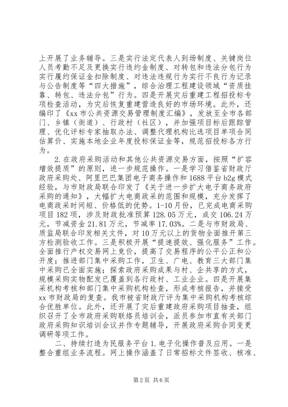 XX年招标投标管理办公室工作总结_第2页