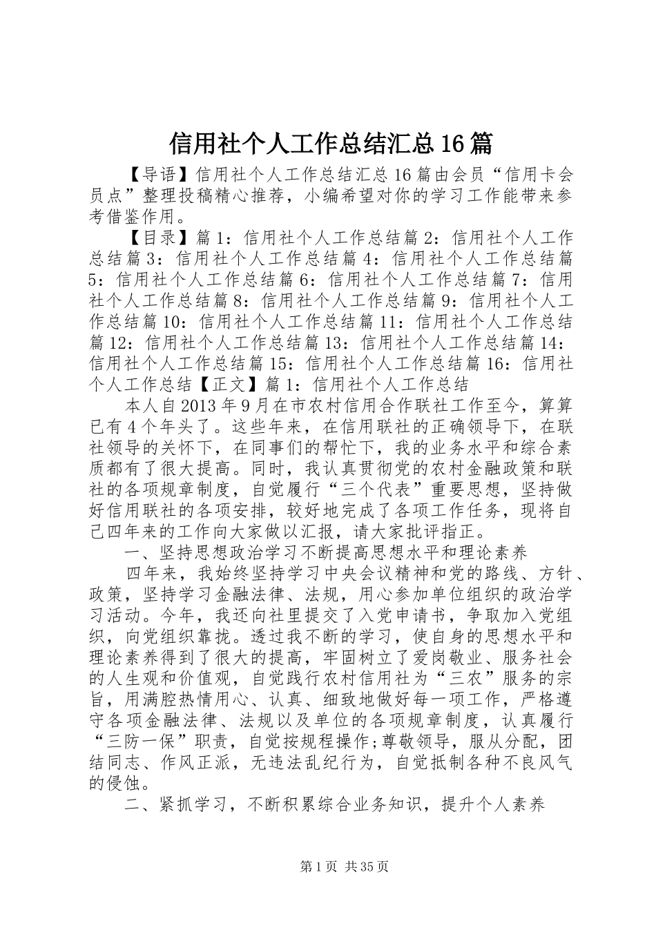 信用社个人工作总结汇总16篇_第1页