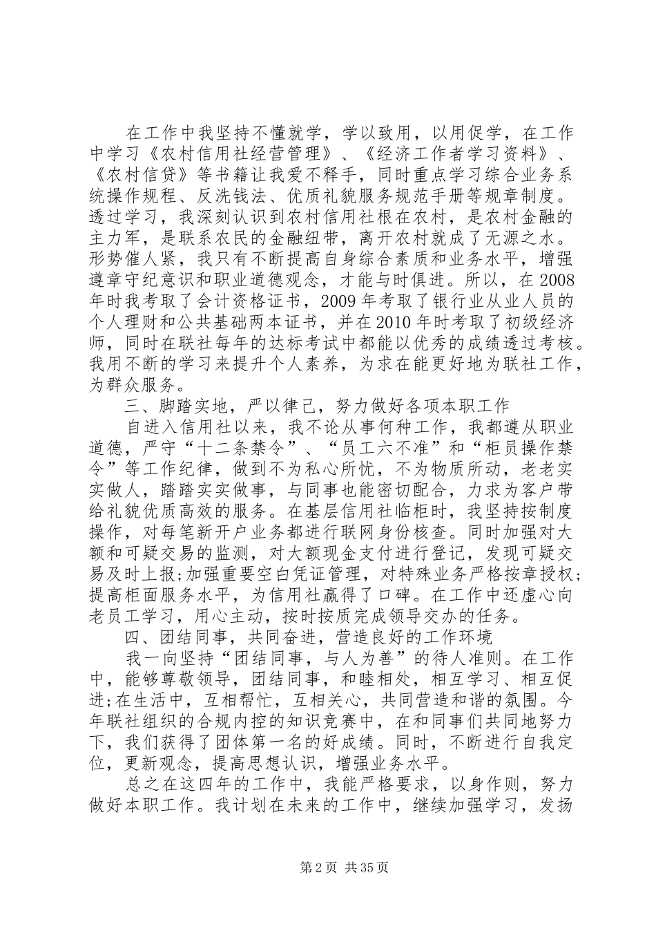 信用社个人工作总结汇总16篇_第2页