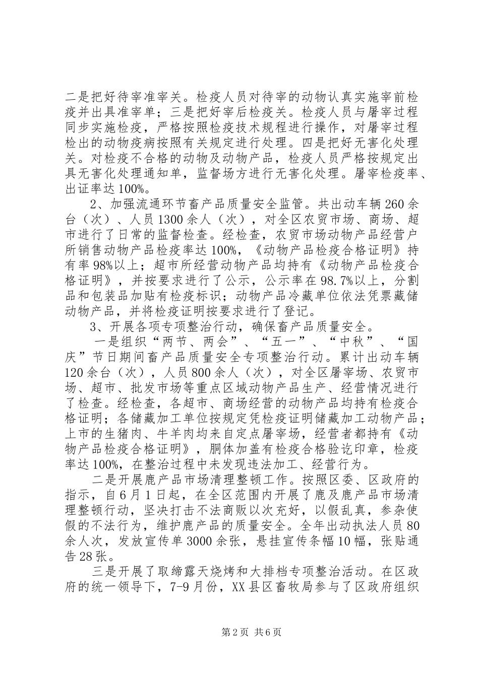 XX县区畜牧业管理局安全生产工作总结范文_第2页