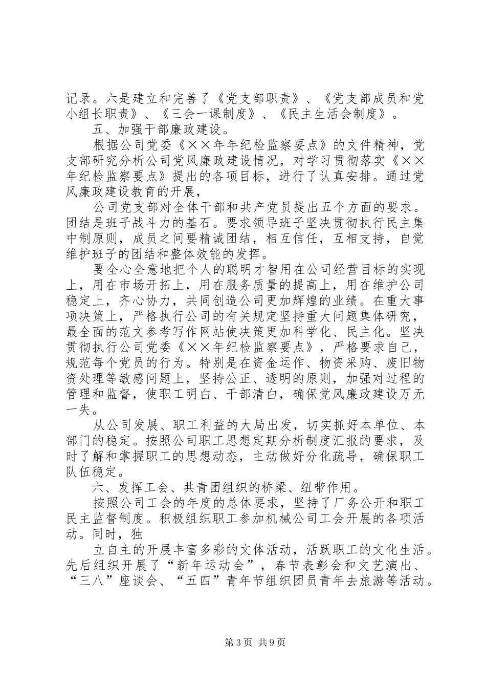 党组织半年工作总结_第3页