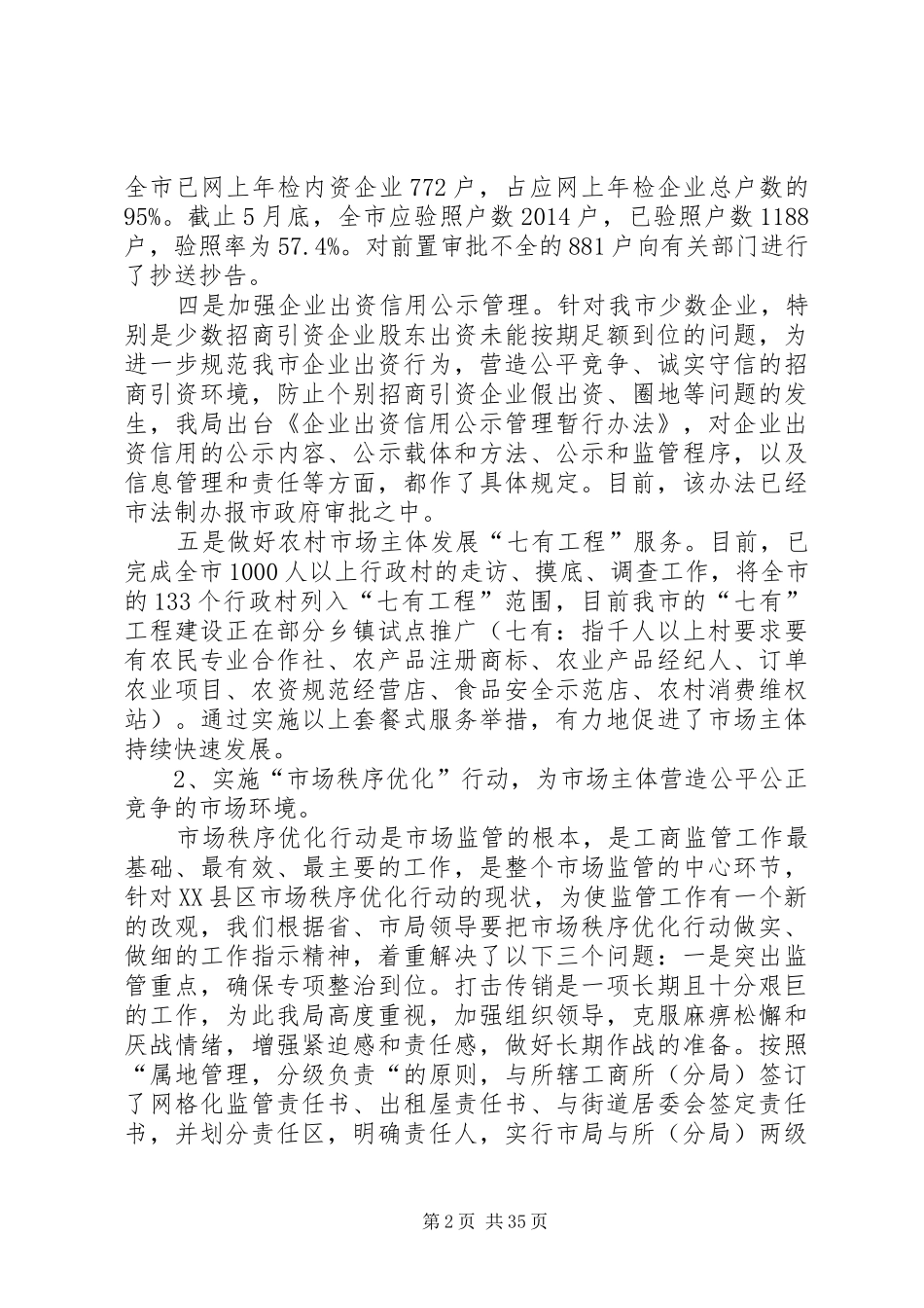 上半年工商局工作总结_第2页