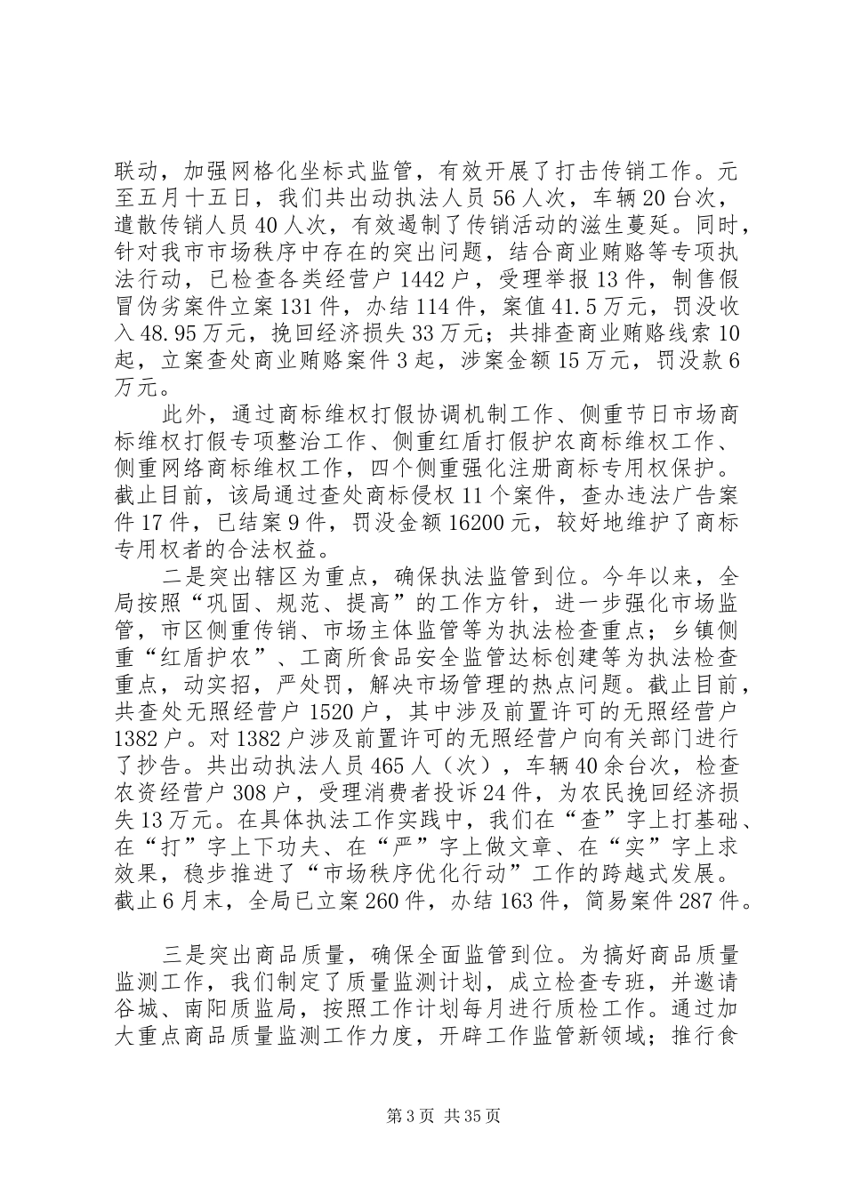 上半年工商局工作总结_第3页