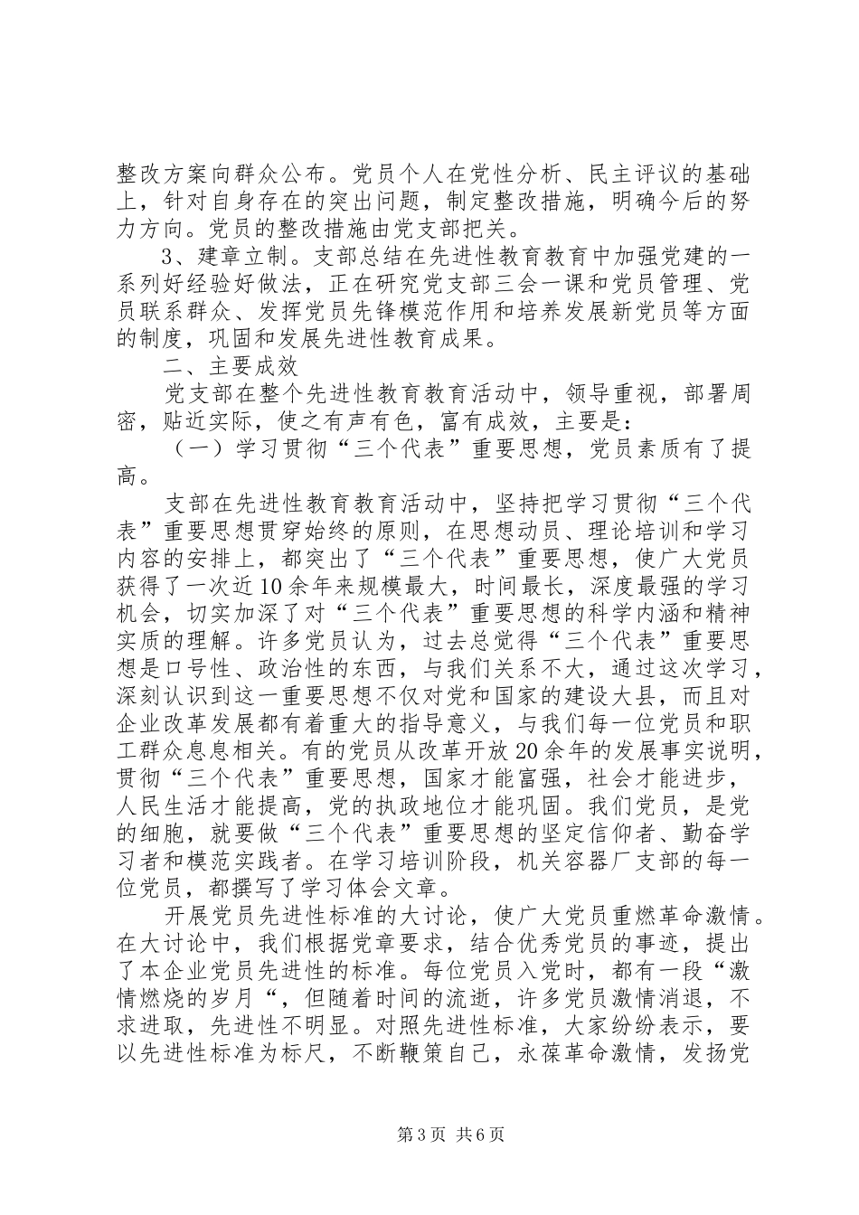 党支部保先全面总结材料_第3页