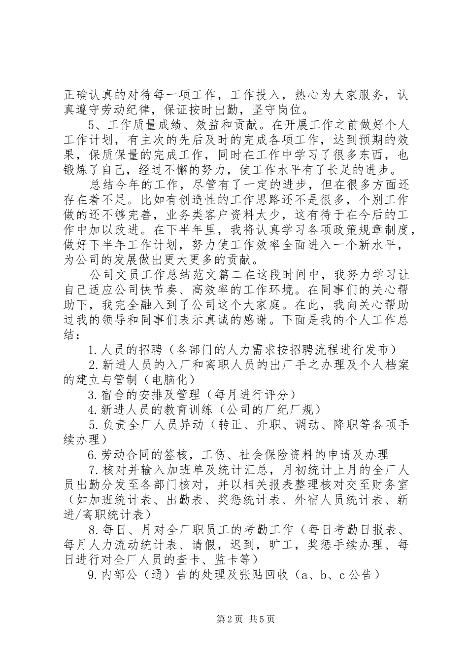 公司文员工作总结范文_第2页