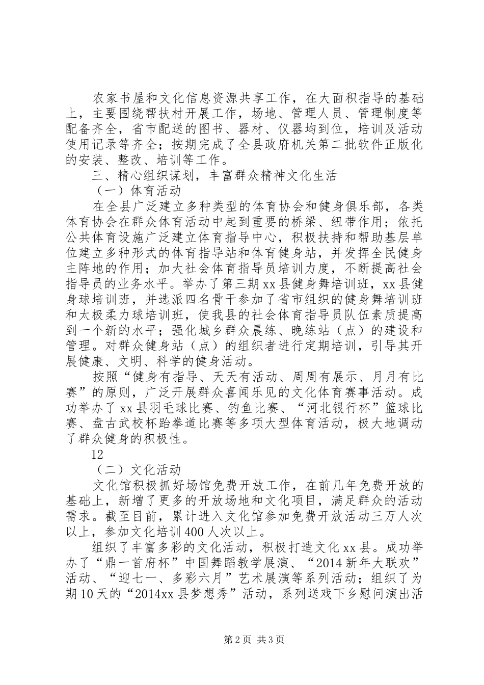 XX年新闻出版局宣传思想文化工作总结_第2页