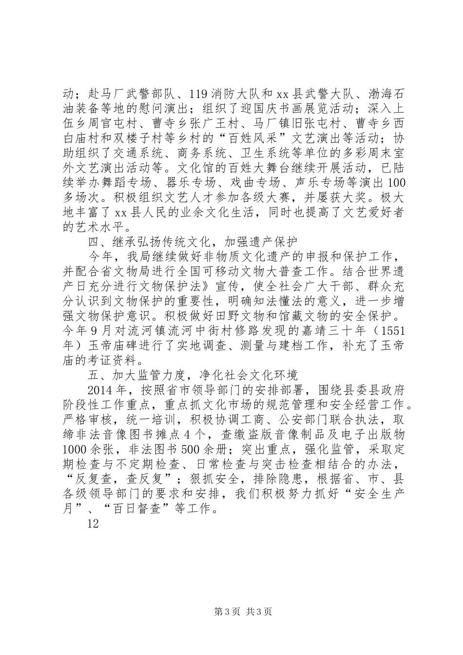 XX年新闻出版局宣传思想文化工作总结_第3页