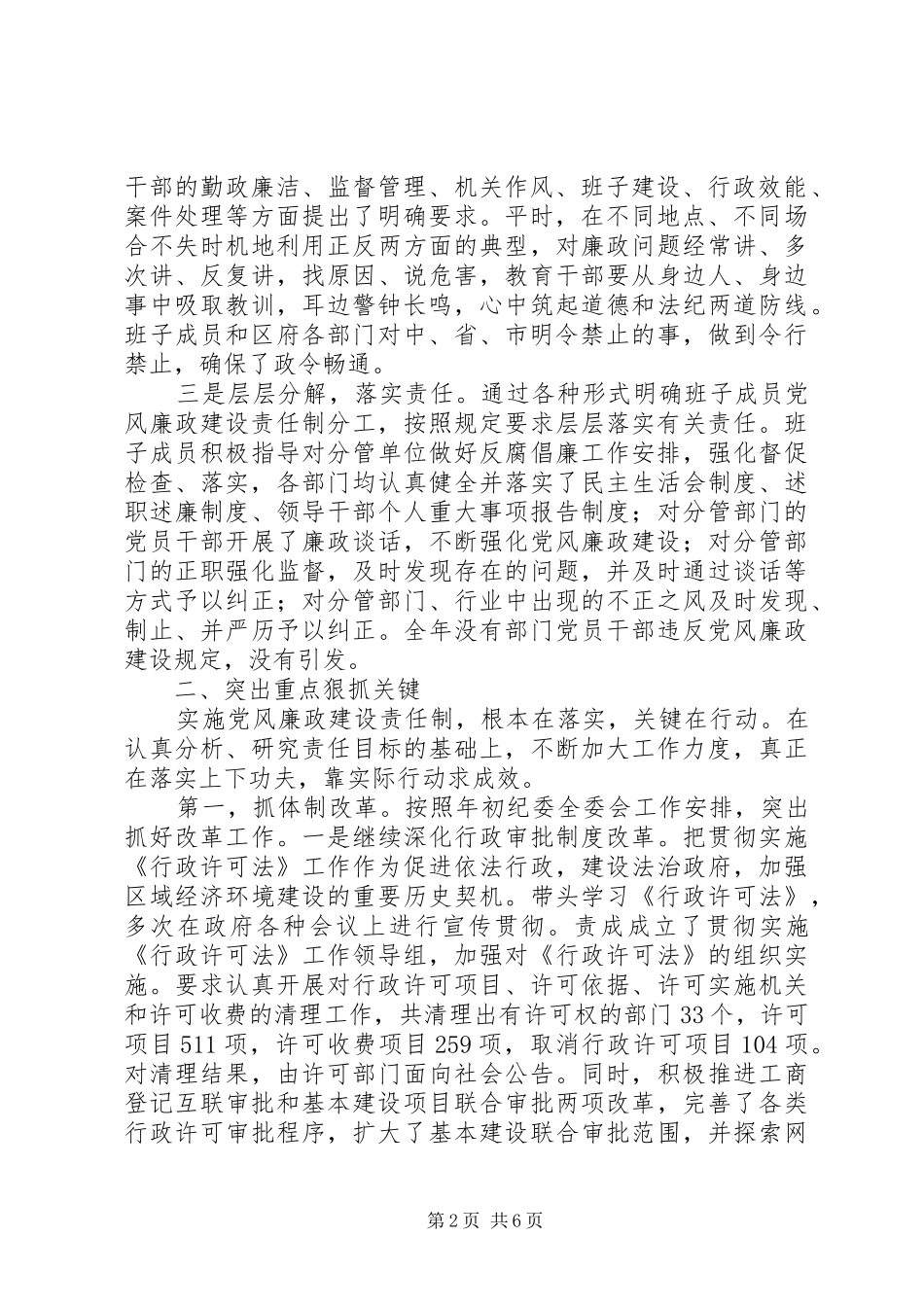 XX区长落实党风廉政建设责任制工作总结心得体会_第2页