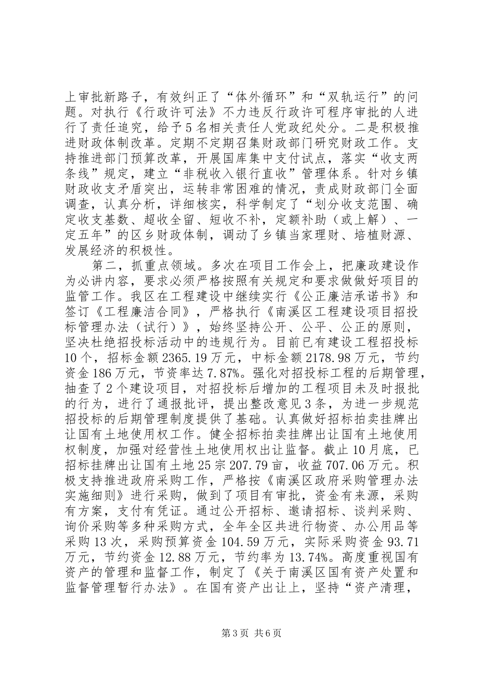 XX区长落实党风廉政建设责任制工作总结心得体会_第3页