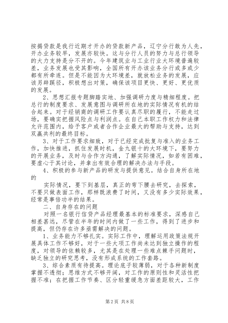 借调年终工作总结_第2页