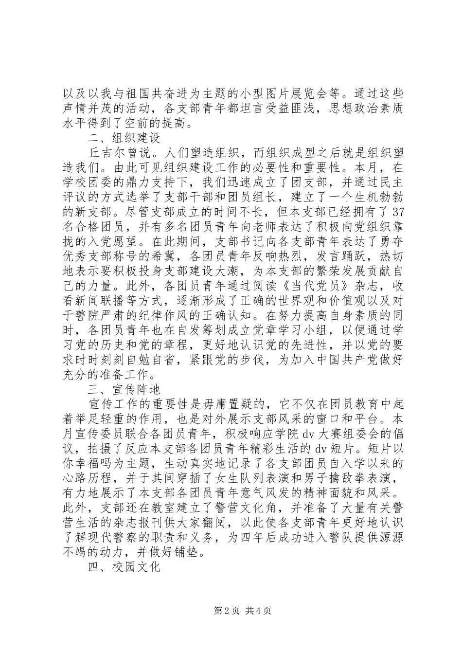 八月工作总结范文_第2页