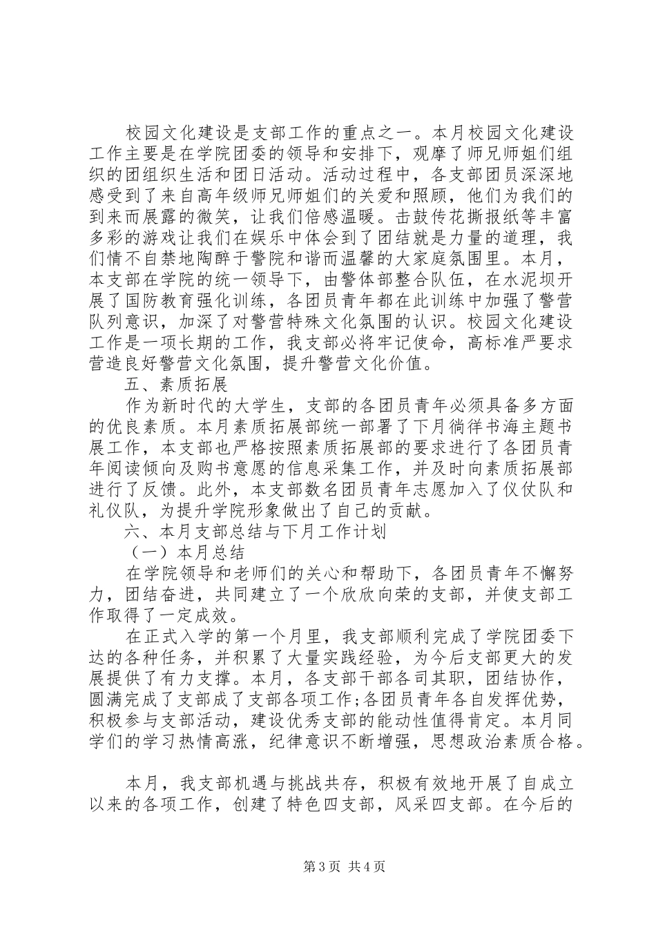 八月工作总结范文_第3页