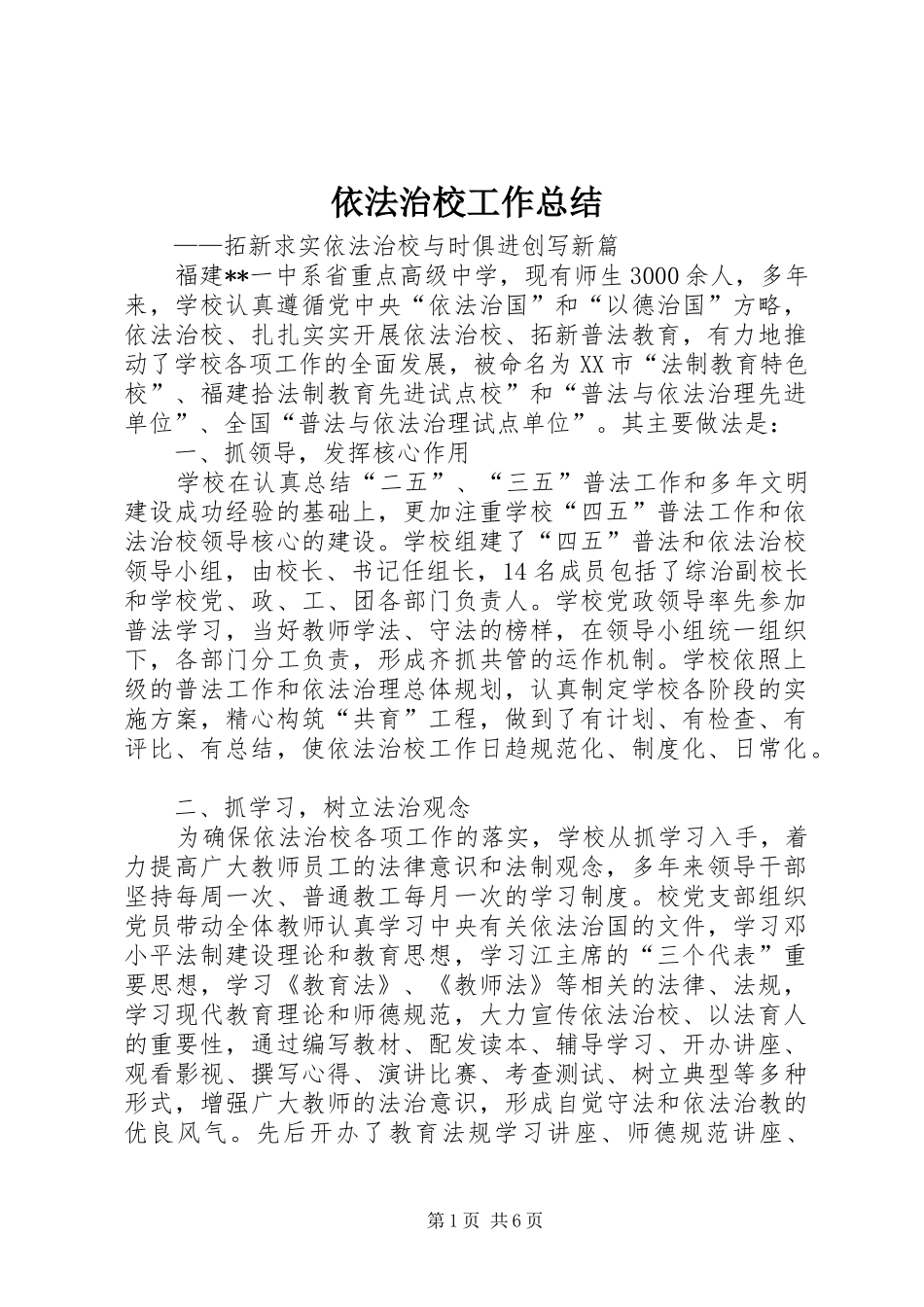 依法治校工作总结 (15)_第1页