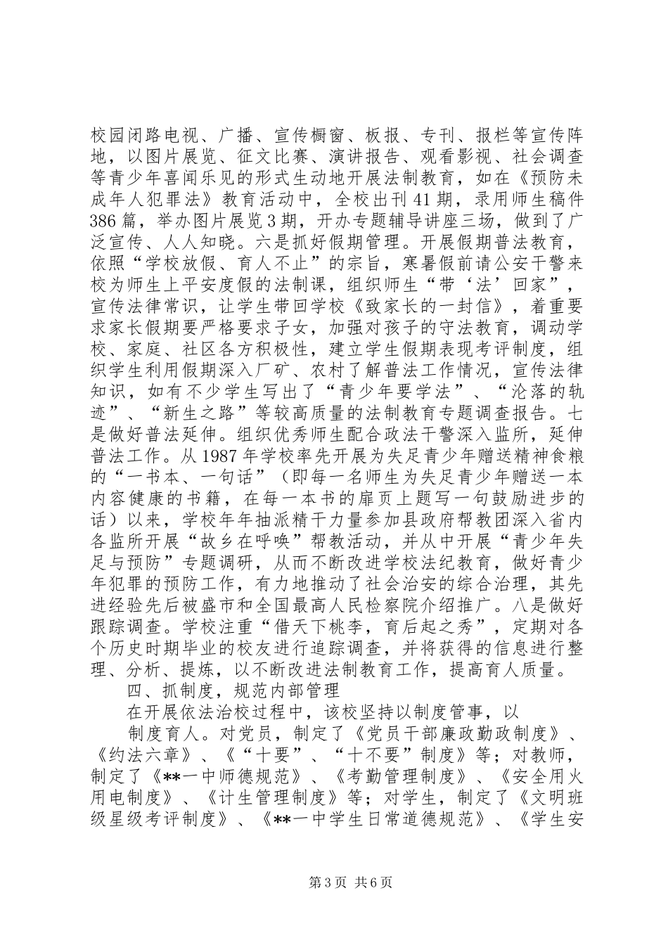 依法治校工作总结 (15)_第3页