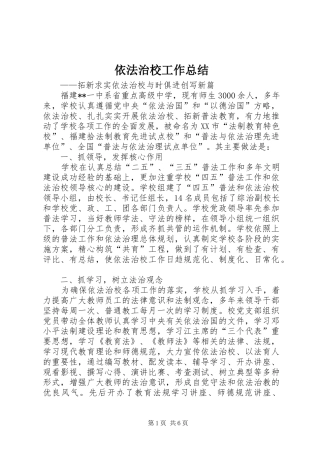 依法治校工作总结 (15)