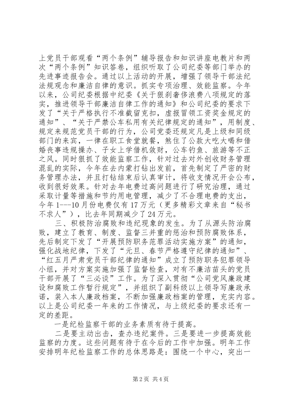公司纪检监察总结 (3)_第2页