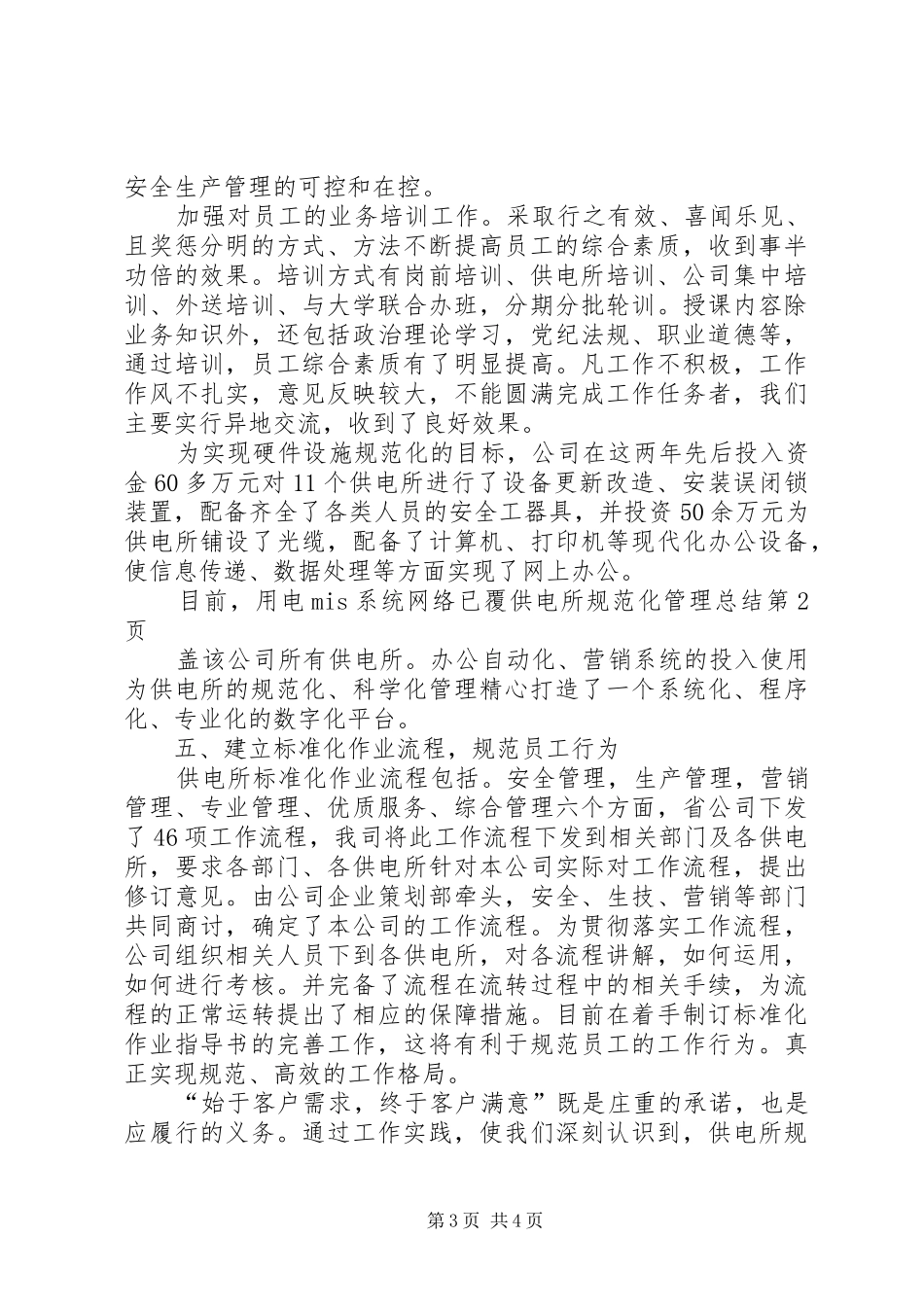 供电所规范化管理总结_第3页