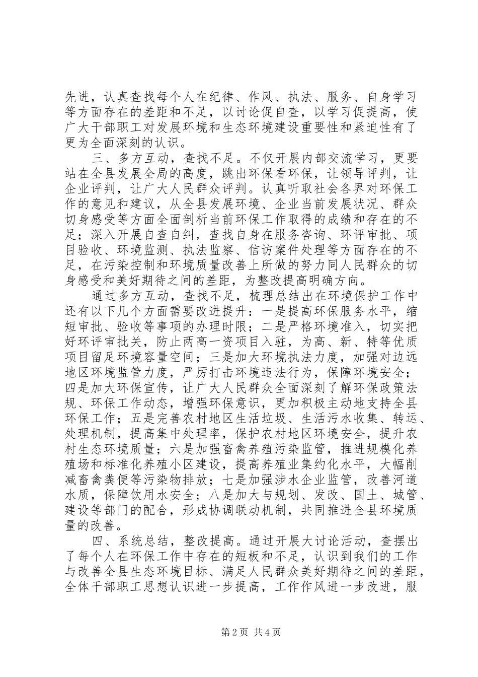 “两个着力”大讨论活动总结_第2页