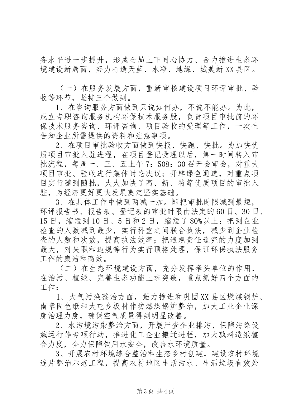 “两个着力”大讨论活动总结_第3页