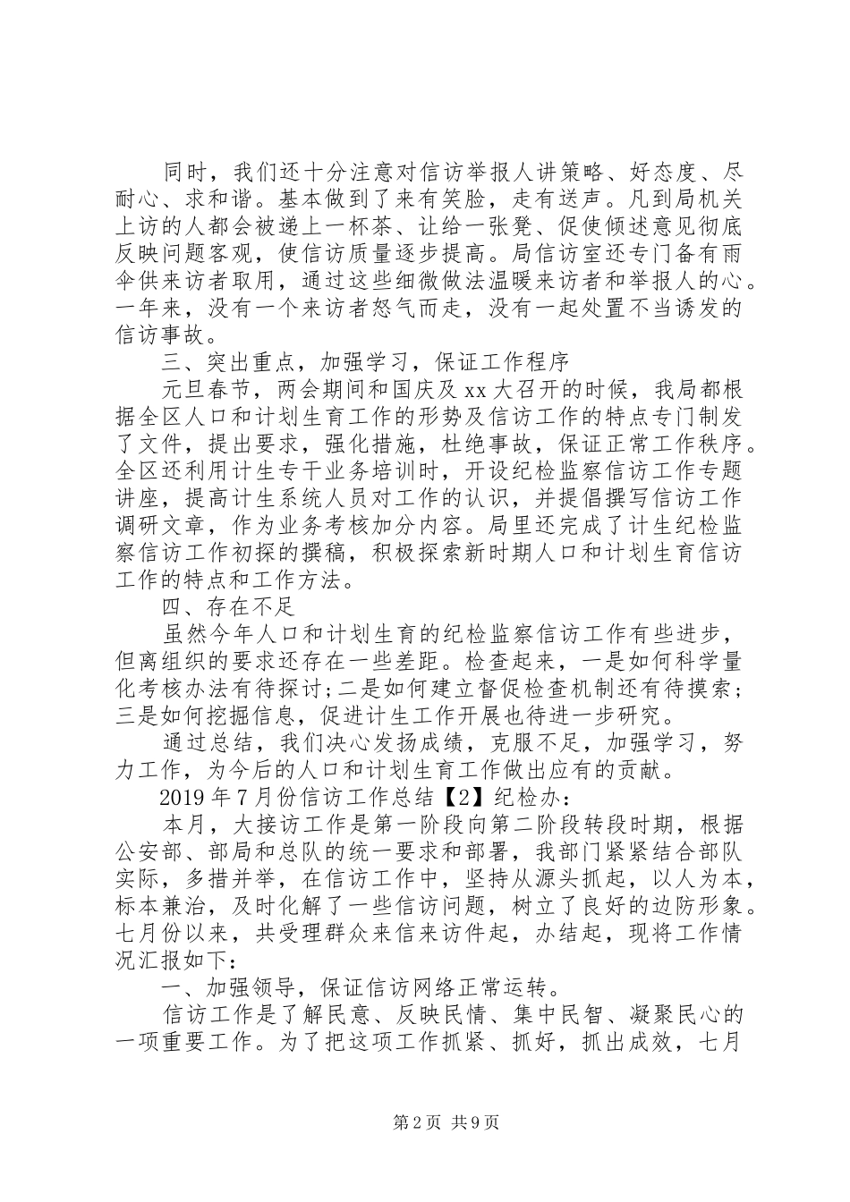 XX年6月份信访工作总结_第2页