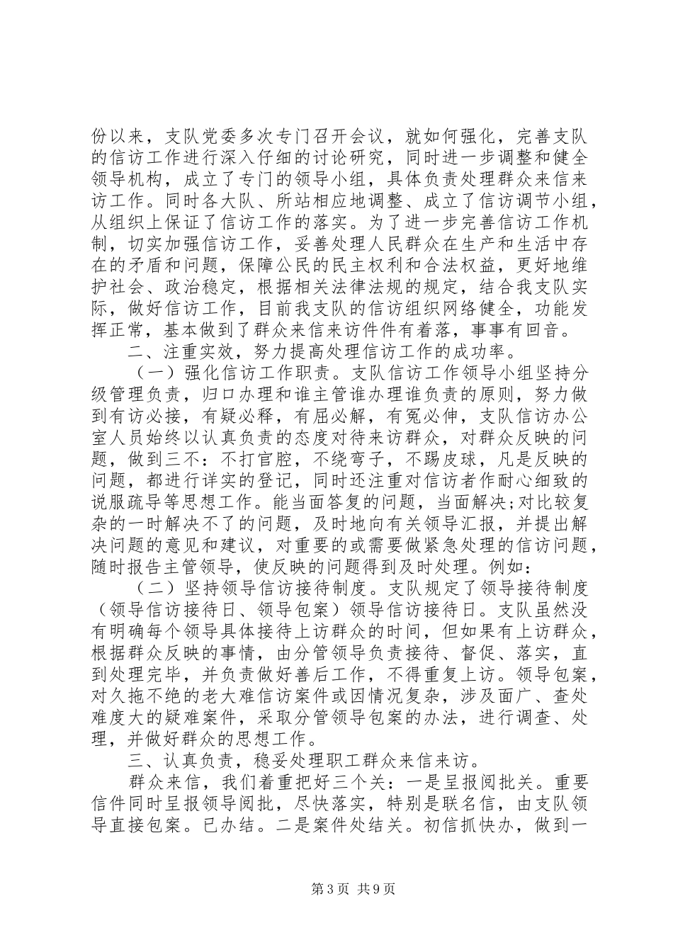 XX年6月份信访工作总结_第3页