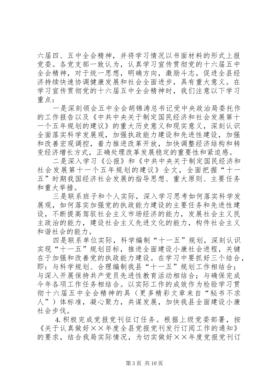 ××年教育局党委党建目标管理总结_第3页