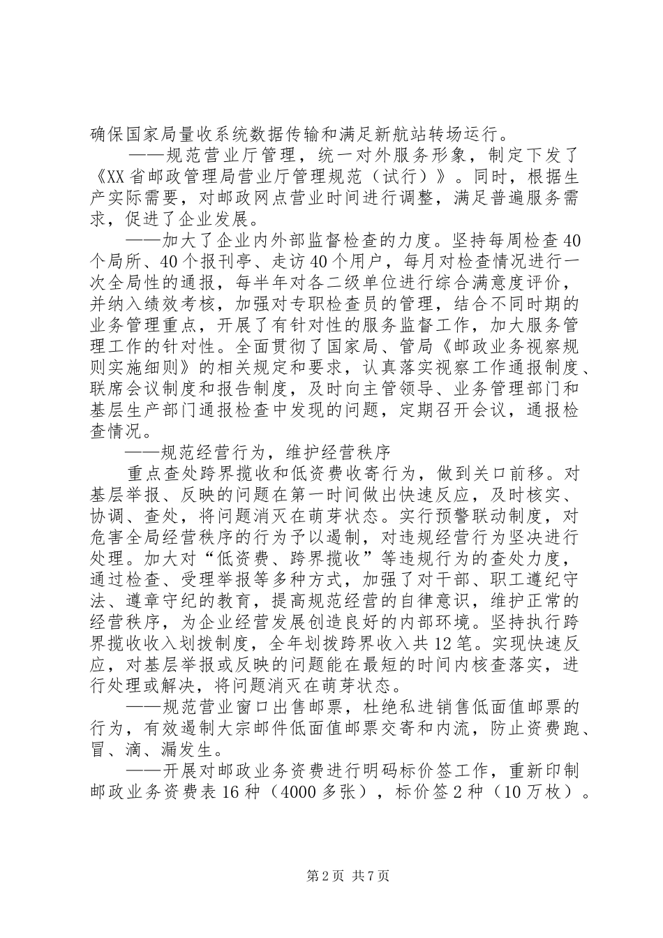 XX年12月党支部工作总结_第2页