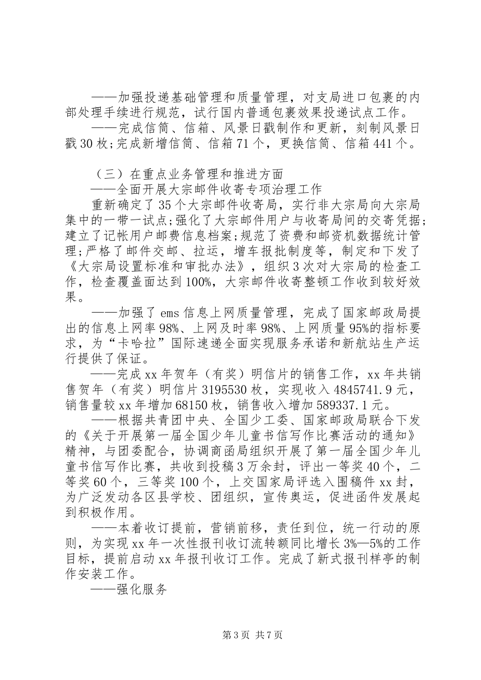 XX年12月党支部工作总结_第3页