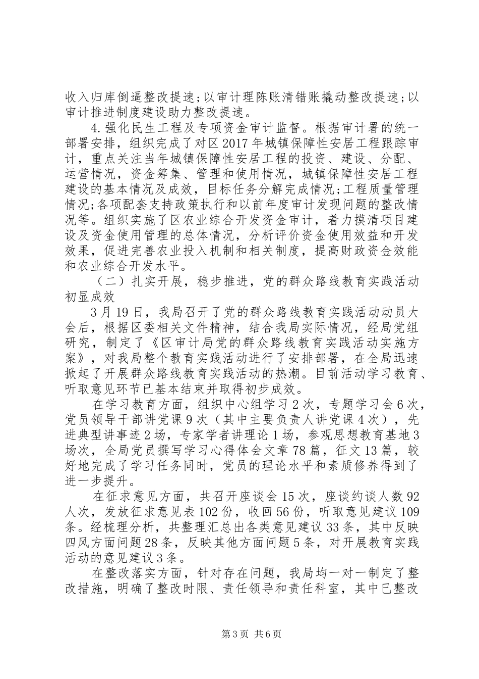 上半年区审计局工作总结范本_第3页