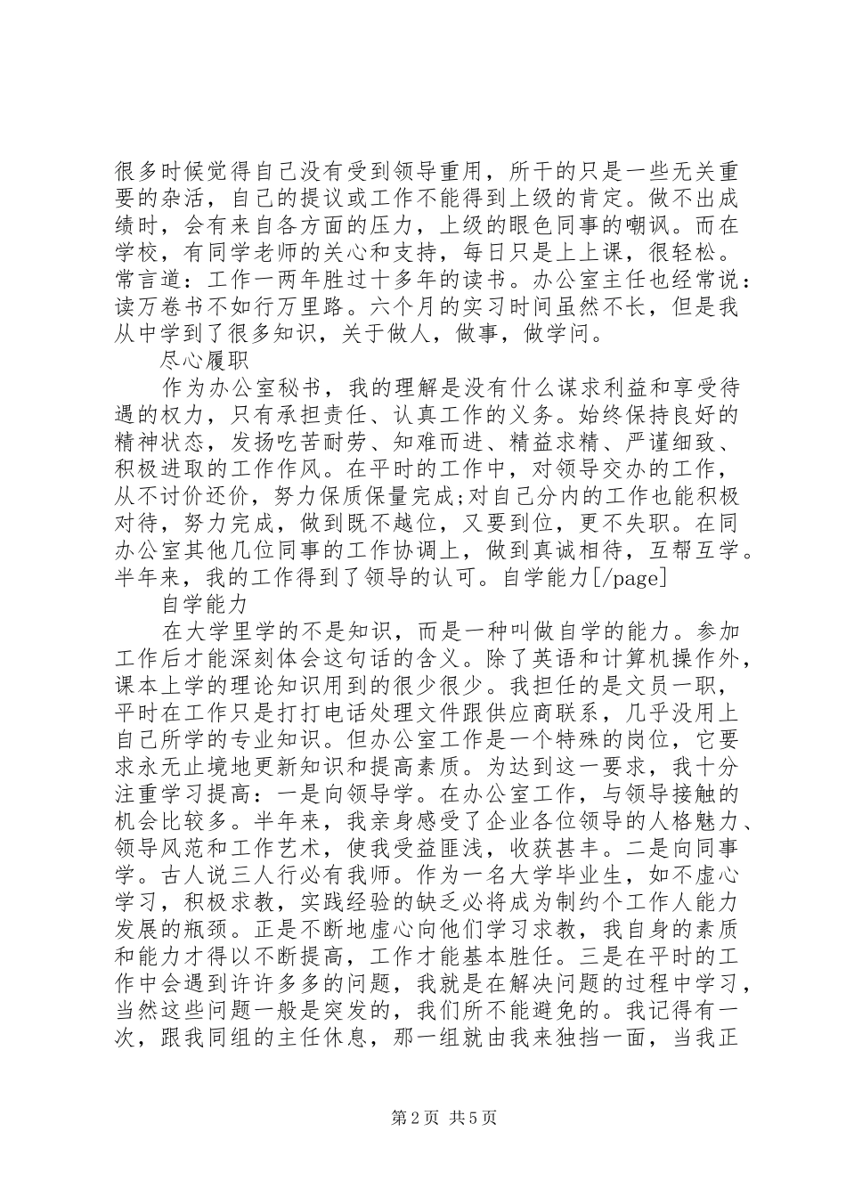 XX年助理8月工作个人总结范文_第2页