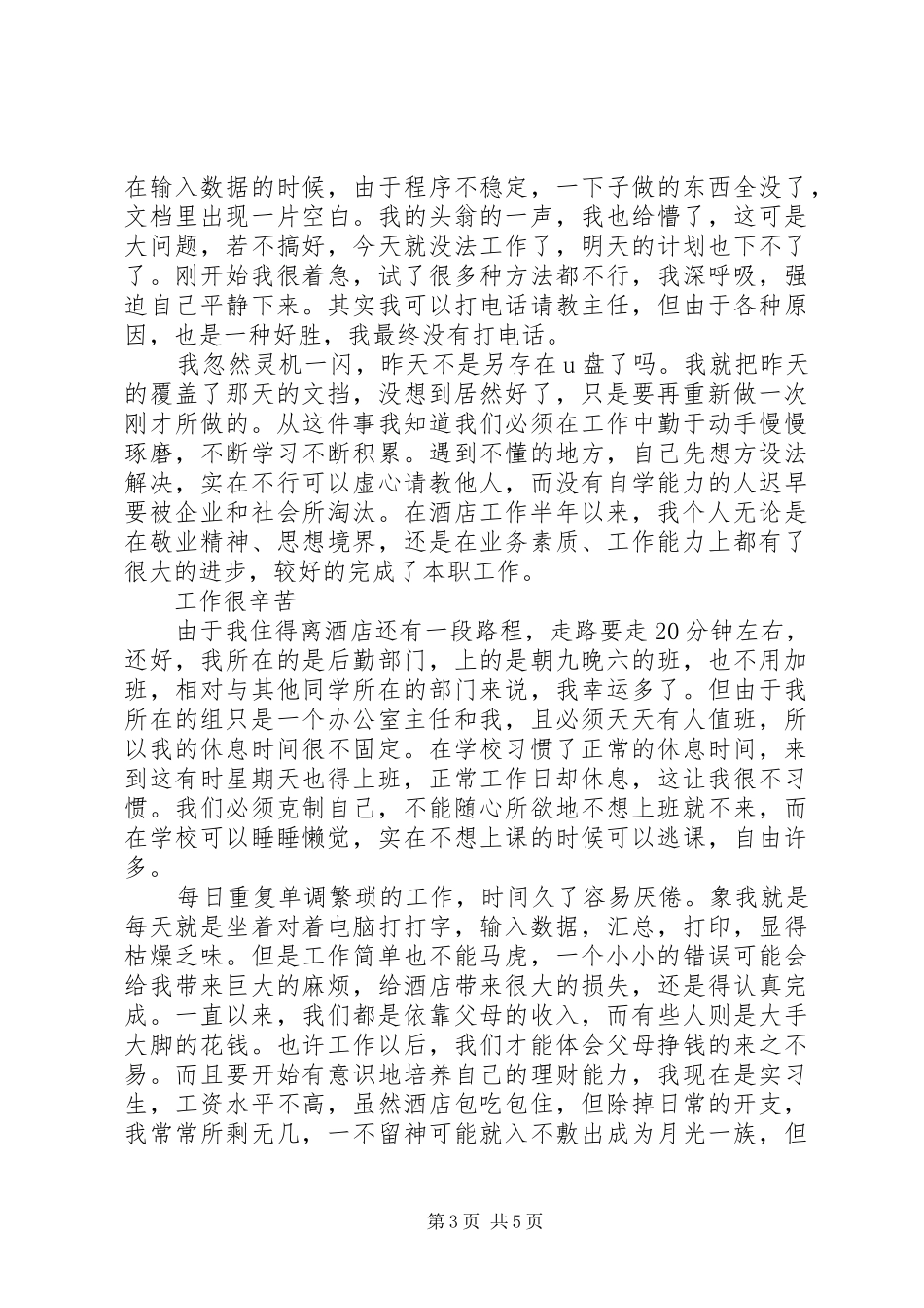 XX年助理8月工作个人总结范文_第3页