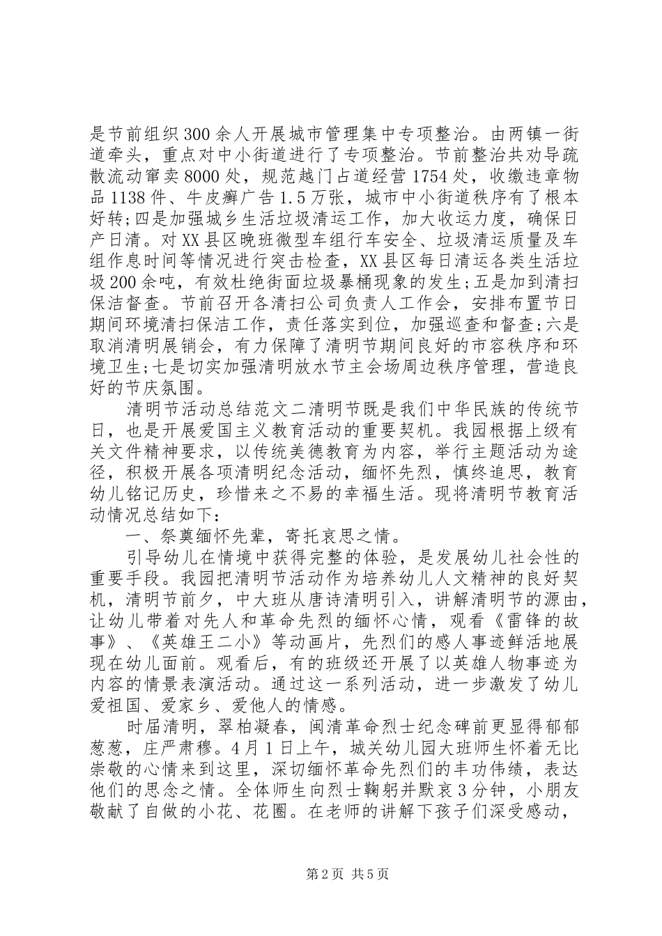 【清明节活动总结】小学清明节活动总结_第2页