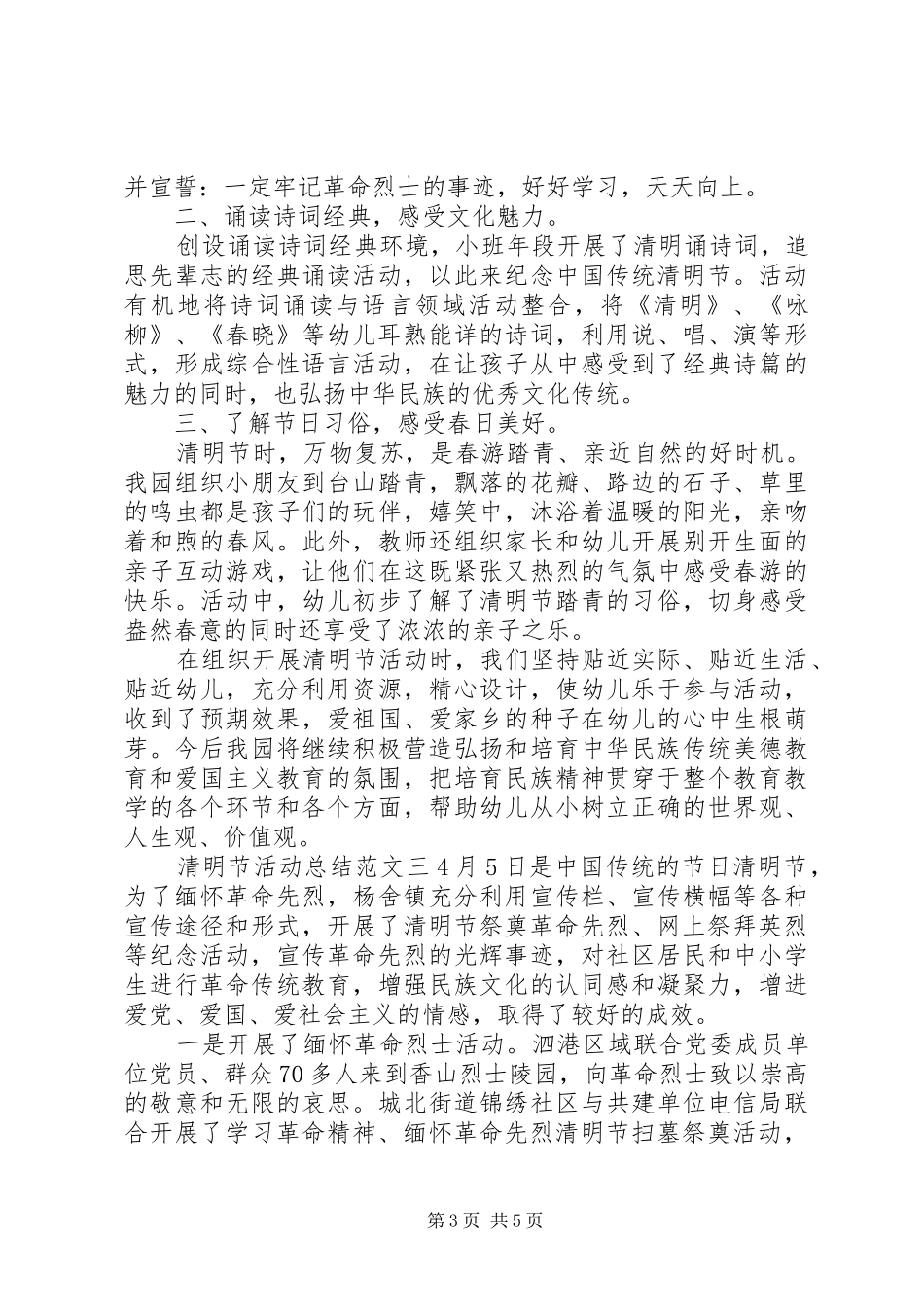 【清明节活动总结】小学清明节活动总结_第3页