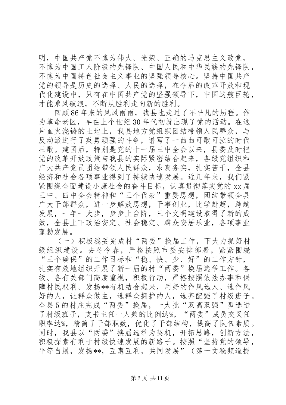 今年度税务部门上半年工作总结汇报_第2页