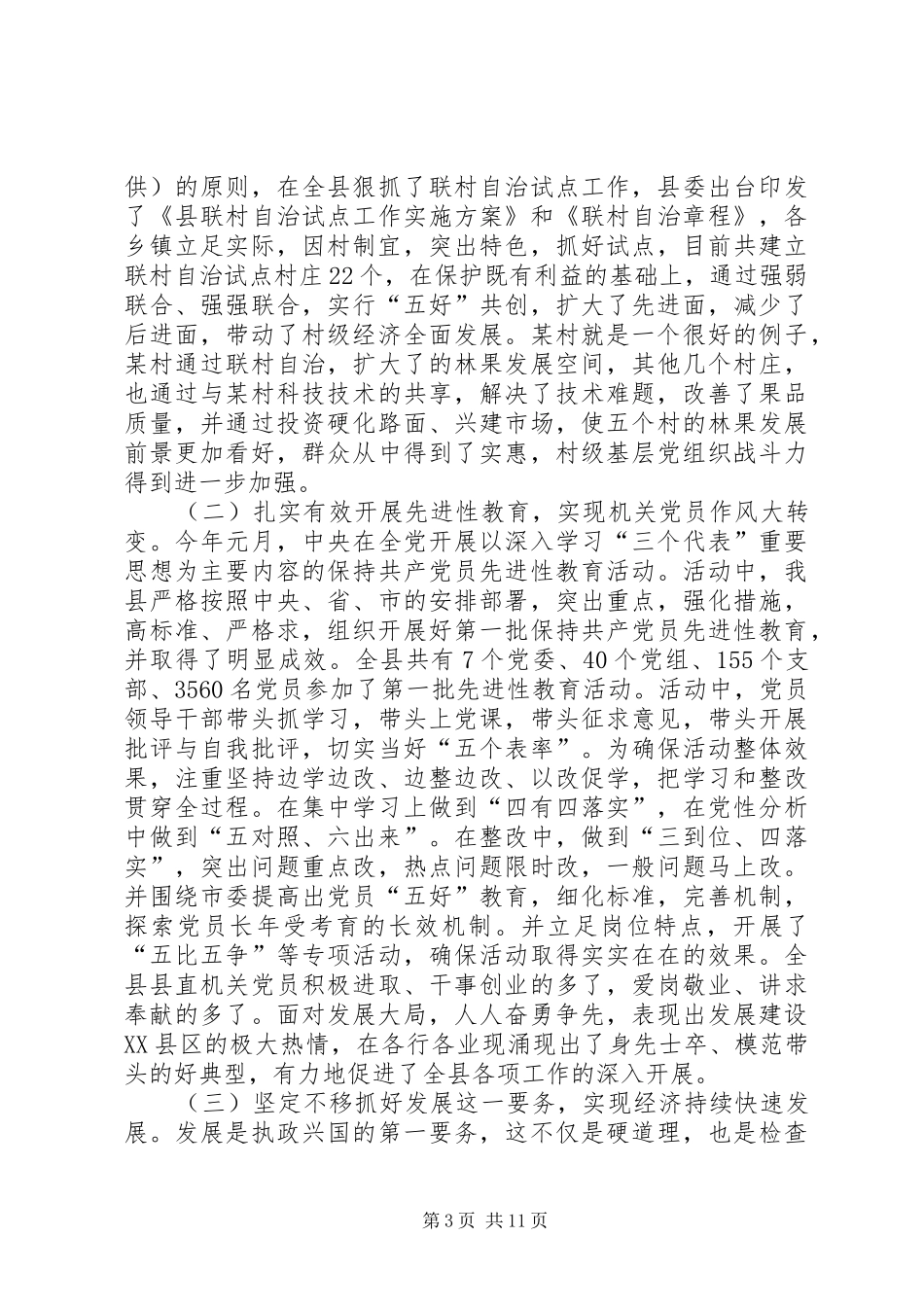 今年度税务部门上半年工作总结汇报_第3页
