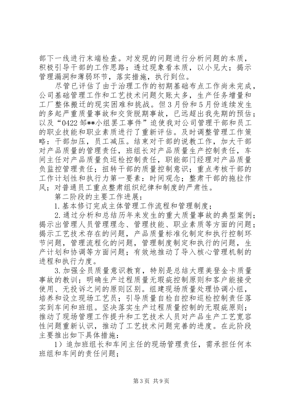 公司治理年终工作总结_第3页