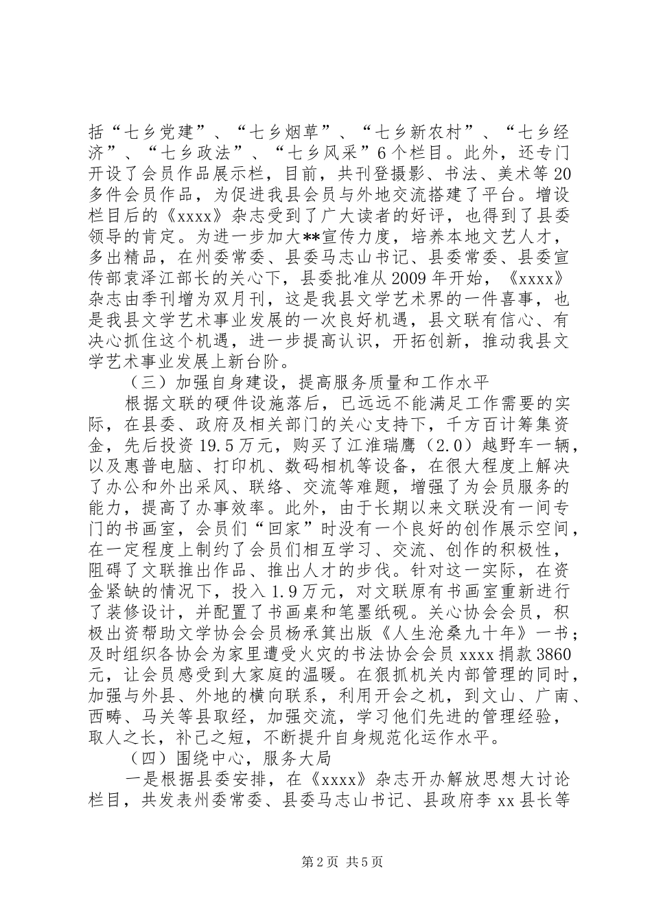 乡镇文联年度文化工作总结_第2页