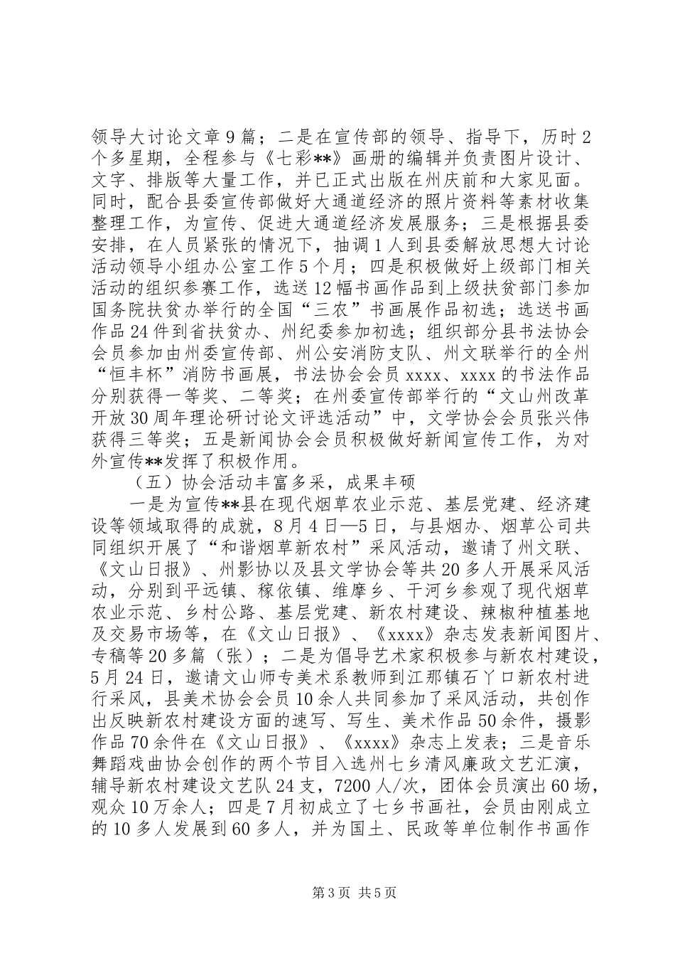 乡镇文联年度文化工作总结_第3页