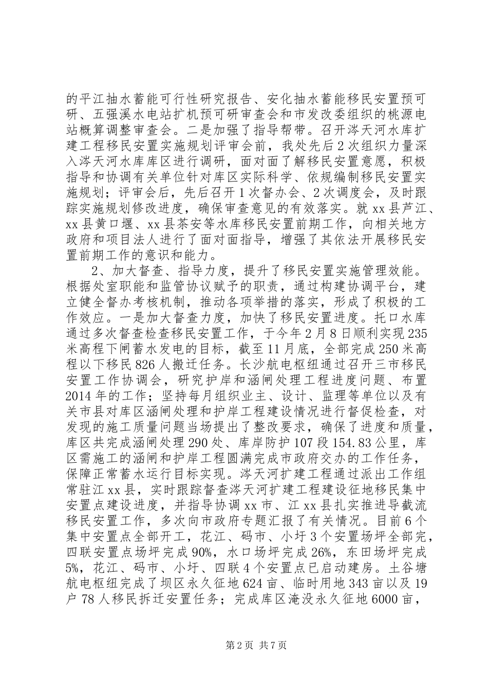 XX年移民局搬迁安置处工作总结_第2页