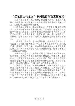 “红色基因传承月”系列教育活动工作总结