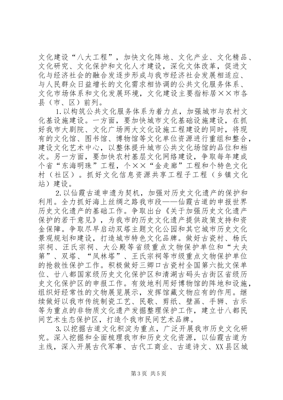 ××年文化局工作总结和××年工作思路 (3)_第3页