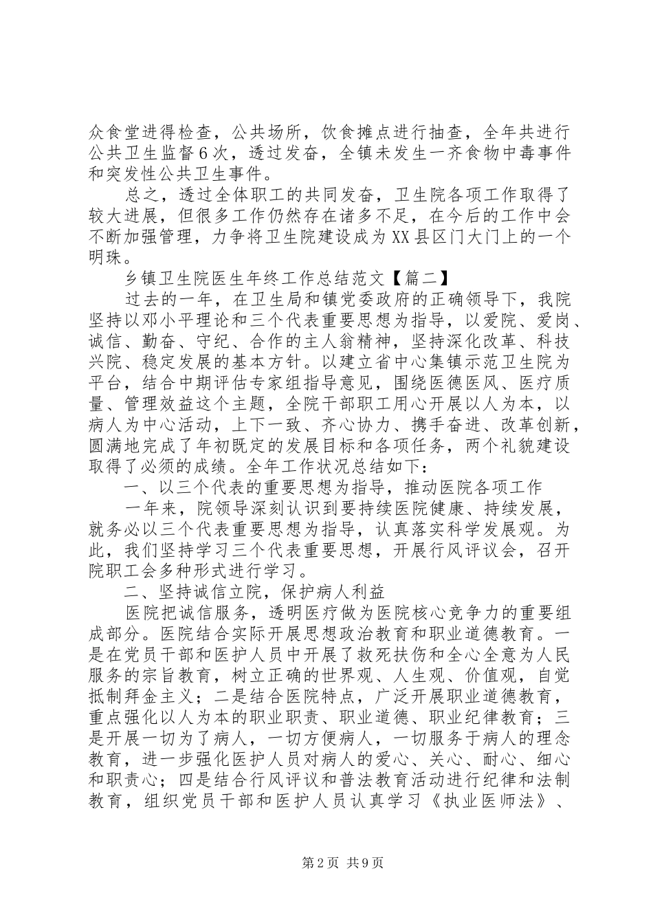 乡镇卫生院医生年终工作总结范文_第2页