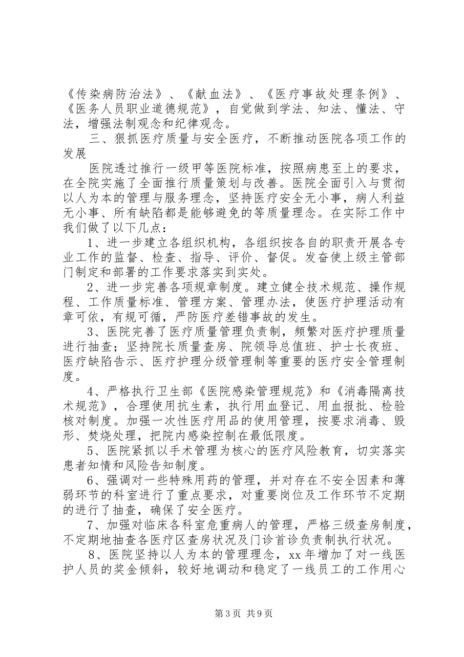 乡镇卫生院医生年终工作总结范文_第3页