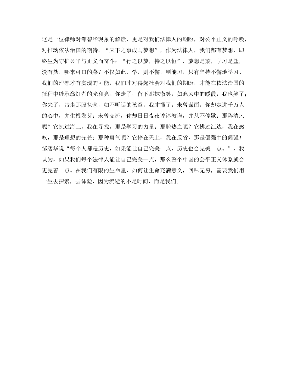 “学习邹碧华，争做燃灯者”演讲稿时间与我们 _第2页