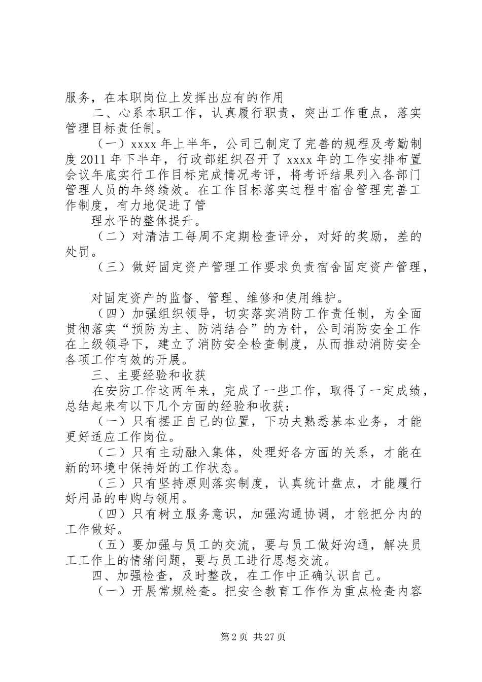 个人工作总结提纲_第2页