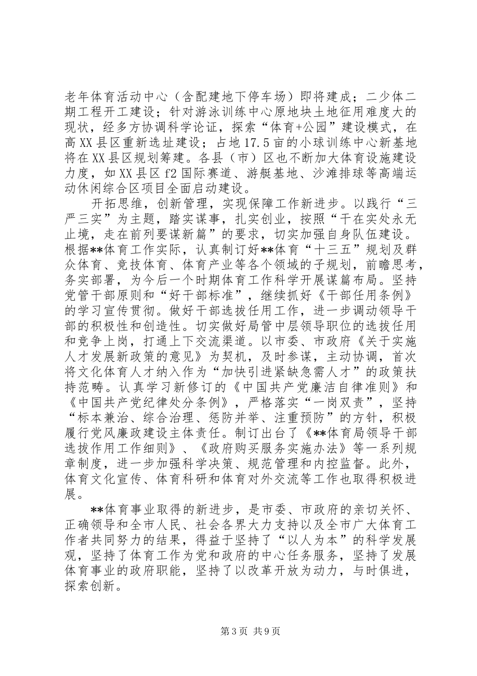 体育局XX年工作总结与XX年工作思路_第3页